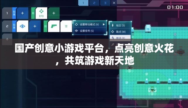 國(guó)產(chǎn)創(chuàng)意小游戲平臺(tái)，點(diǎn)亮創(chuàng)意火花，共筑游戲新天地