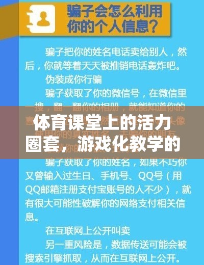 體育課堂上的活力圈套，游戲化教學(xué)的反思與探索