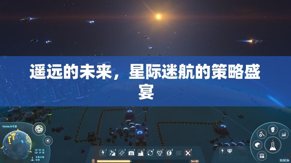 星際迷航，遙遠的未來策略盛宴