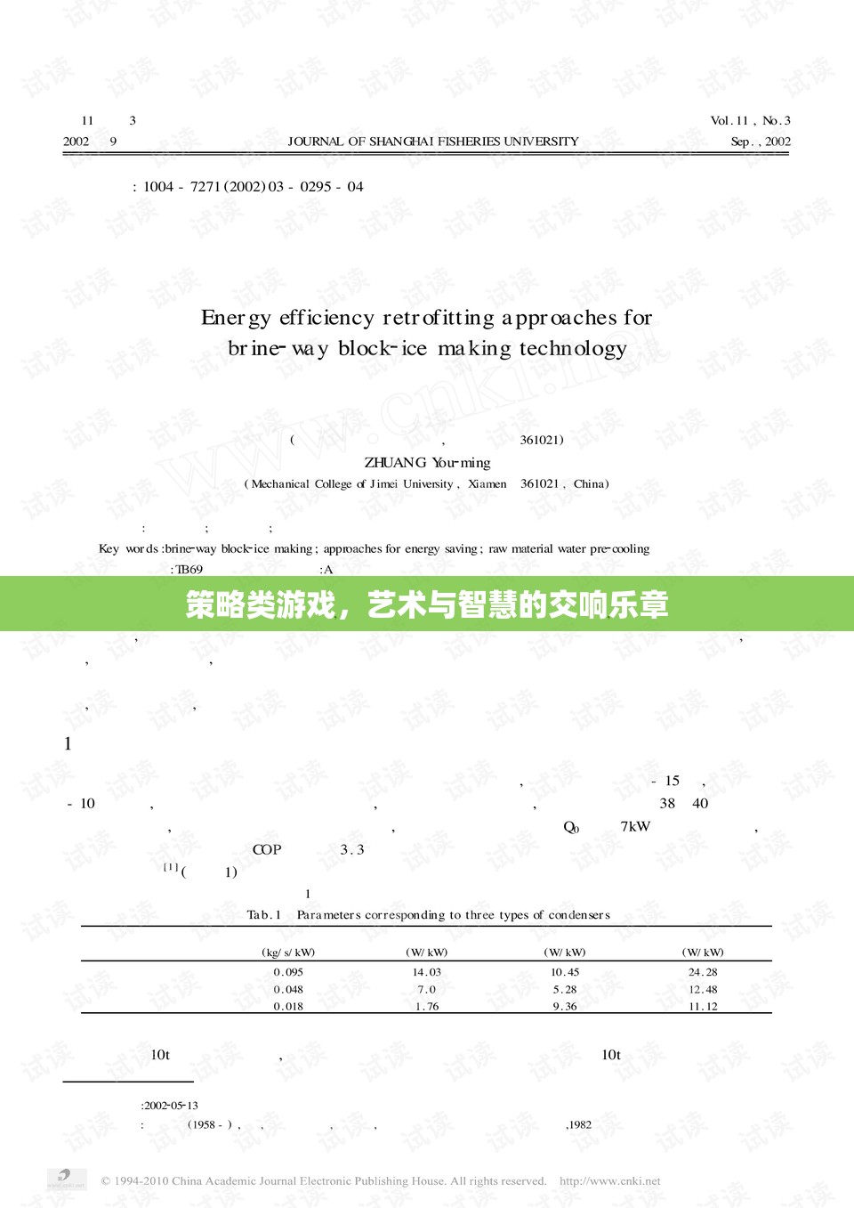 藝術(shù)與智慧的交響，策略類游戲的魅力