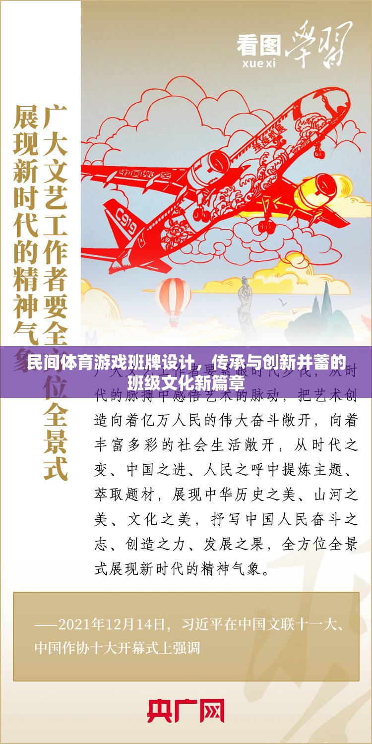 民間體育游戲班牌，傳承與創(chuàng)新并蓄的班級(jí)文化新篇章