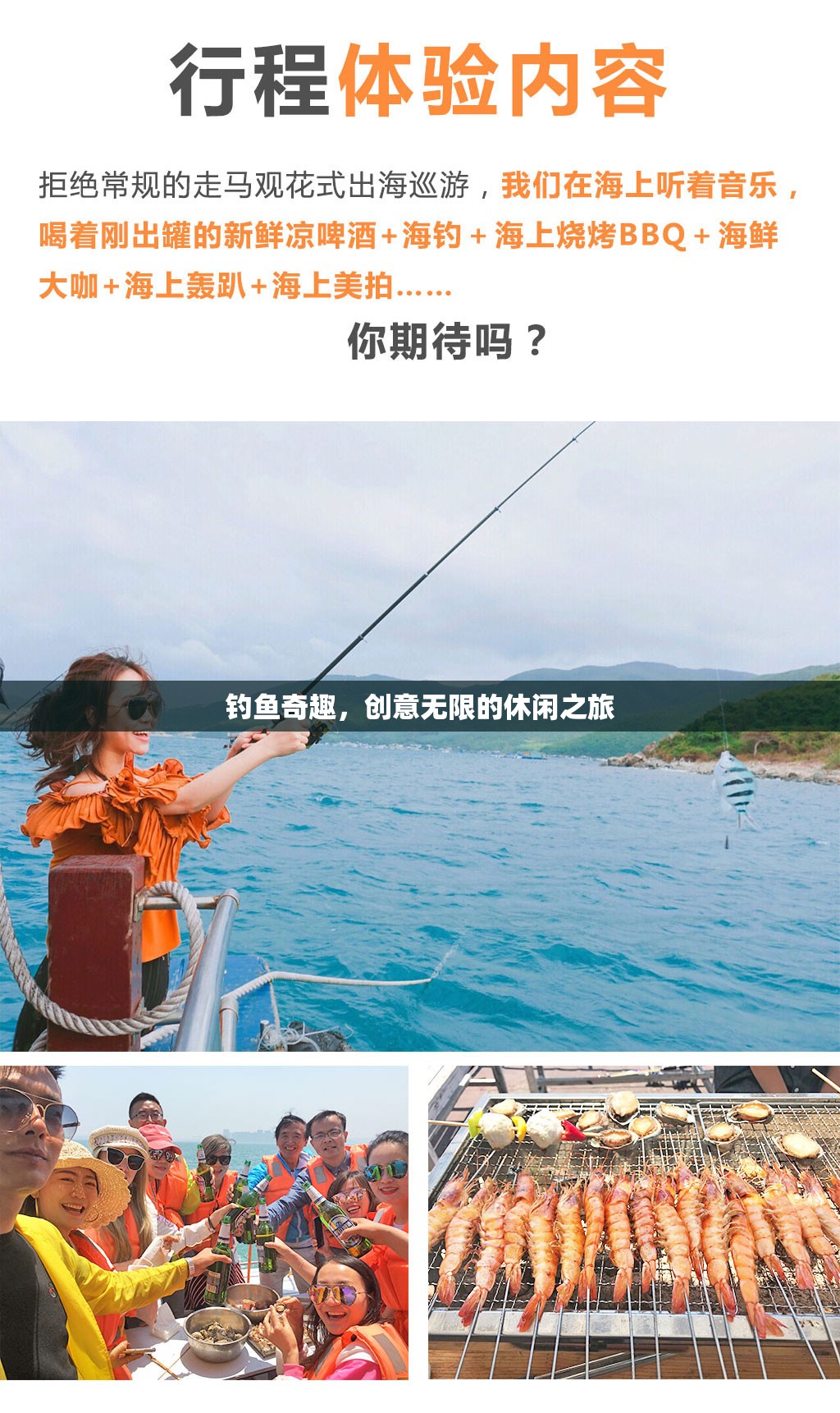 創(chuàng)意無限，一場釣魚的奇趣休閑之旅