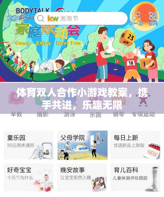 攜手共進，體育雙人合作小游戲的樂趣與教學策略