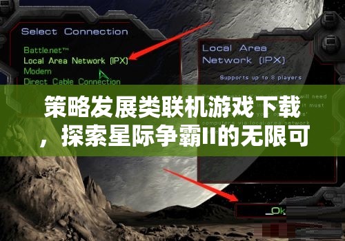 星際爭霸II，解鎖策略發(fā)展類聯(lián)機游戲的無限可能