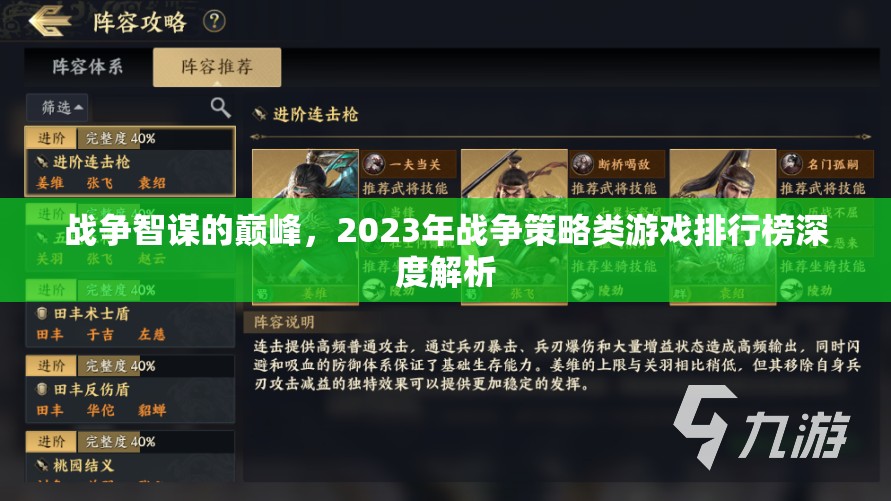 2023年戰(zhàn)爭(zhēng)策略類游戲排行榜，智謀巔峰的深度解析