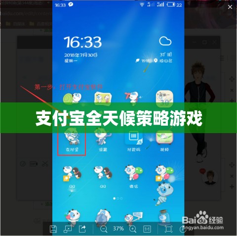支付寶全天候策略游戲，智斗與樂(lè)趣的雙重挑戰(zhàn)