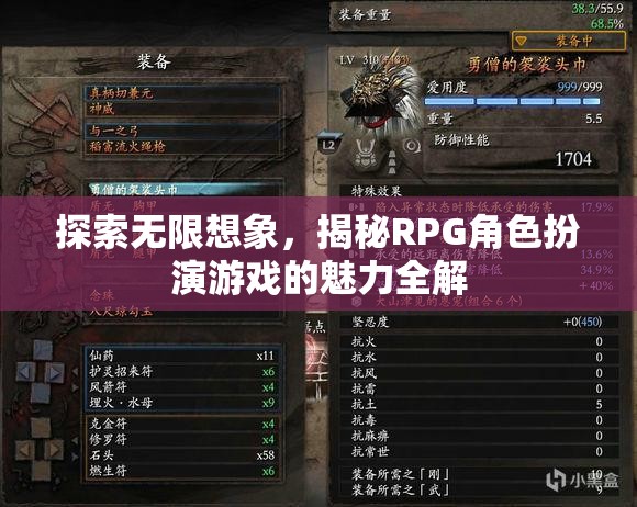 揭秘RPG角色扮演游戲的無(wú)限魅力