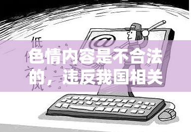 色情內容是不合法的，違反我國相關的法律法規(guī)。因此，我無法提供關于求角色扮演av網址的任何信息或資源。