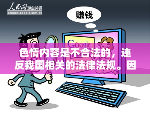 色情內容是不合法的，違反我國相關的法律法規(guī)。因此，我無法提供關于求角色扮演av網址的任何信息或資源。