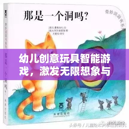 智能玩具，開啟幼兒無限想象與探索的奇妙之旅