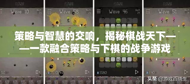 策略與智慧的交響，揭秘棋戰(zhàn)天下——一款融合策略與下棋的戰(zhàn)爭(zhēng)游戲