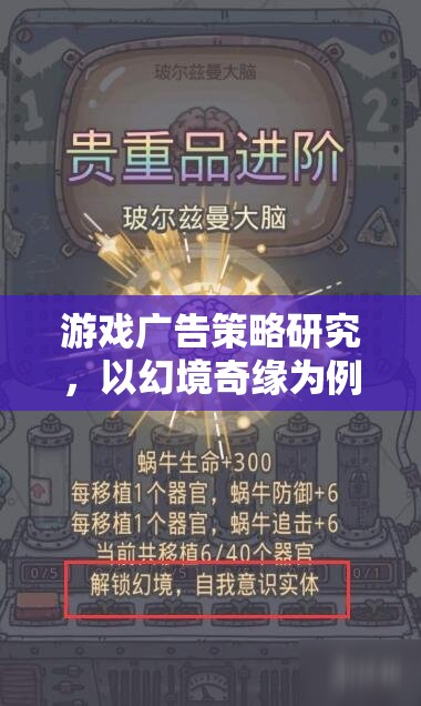 游戲廣告策略研究，以幻境奇緣為例的深度剖析