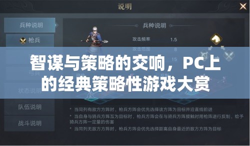 智謀與策略的交響，PC上的經(jīng)典策略性游戲大賞