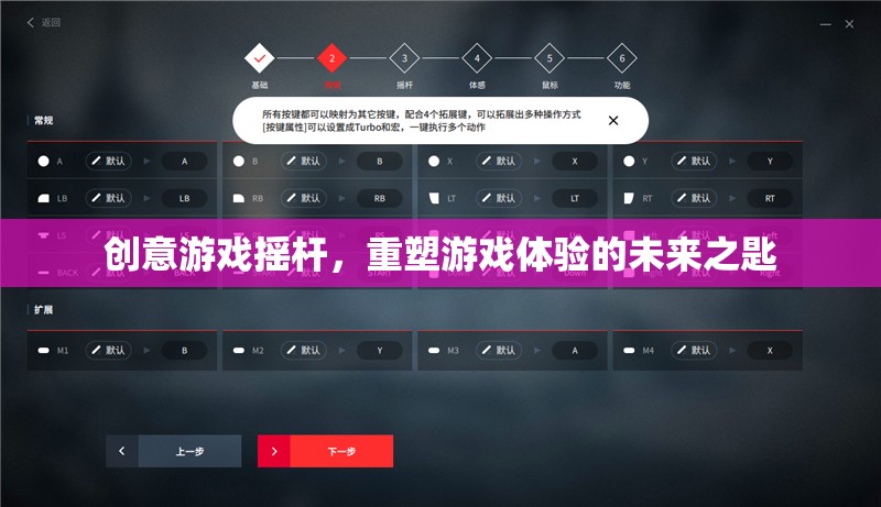 創(chuàng)意游戲搖桿，解鎖未來游戲體驗(yàn)的鑰匙