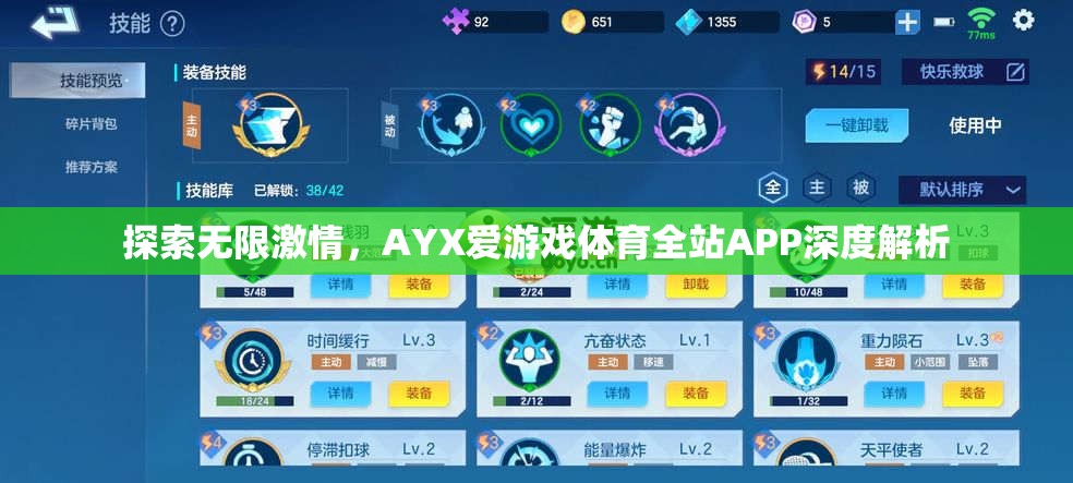 AYX愛游戲體育全站APP，深度解析無限激情的體育世界