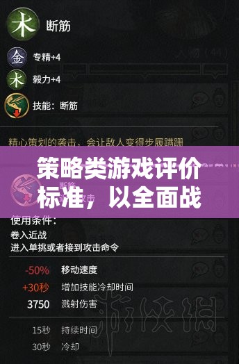 全面戰(zhàn)爭三國，策略類游戲評價的深度解析