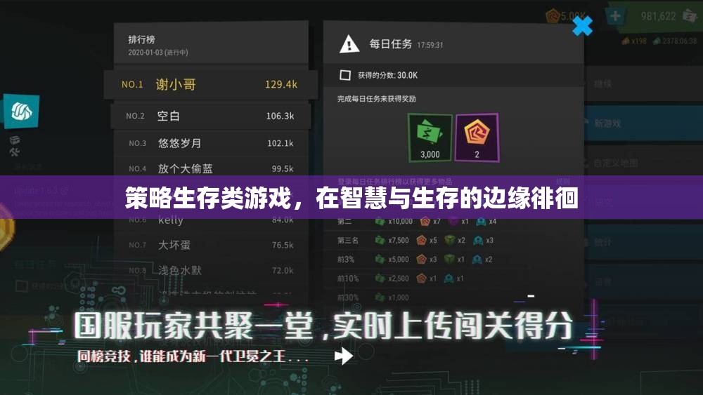 智慧與生存的邊緣，策略生存類游戲的挑戰(zhàn)與抉擇