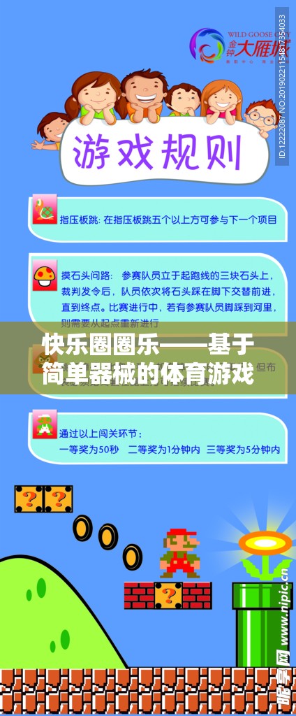 快樂圈圈樂，基于簡單器械的創(chuàng)意體育游戲教案設(shè)計(jì)