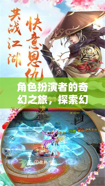 幻境傳說，角色扮演者的奇幻之旅與下載魅力