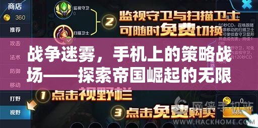 手機上的策略戰(zhàn)場，戰(zhàn)爭迷霧中探索帝國崛起的無限可能