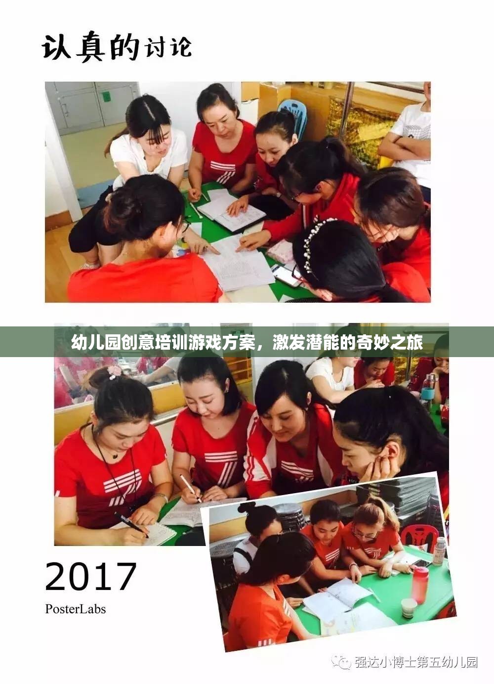 創(chuàng)意啟航，幼兒園潛能激發(fā)的奇妙游戲之旅