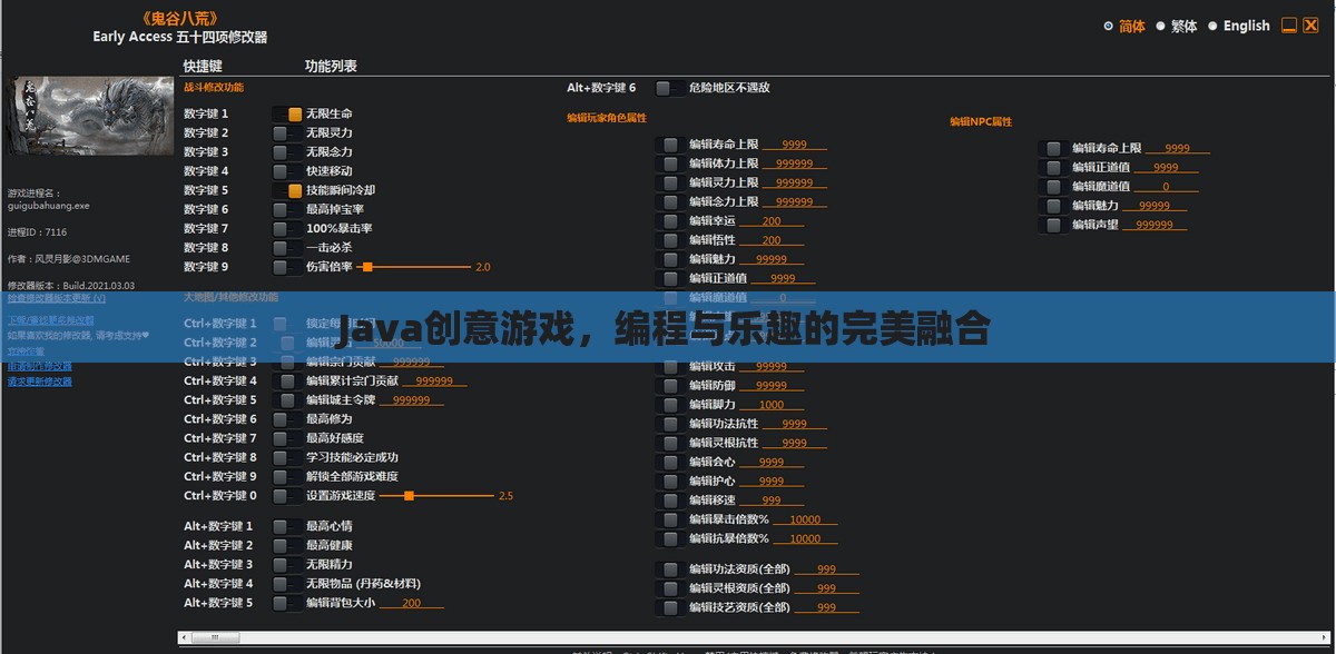 Java創(chuàng)意游戲，編程與樂趣的完美融合