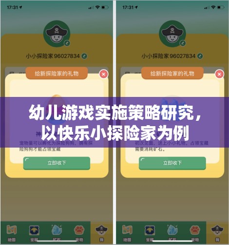 快樂小探險(xiǎn)家，幼兒游戲?qū)嵤┎呗缘奶剿髋c實(shí)踐