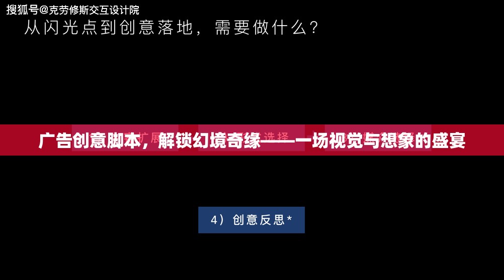 解鎖幻境奇緣，一場視覺與想象的盛宴