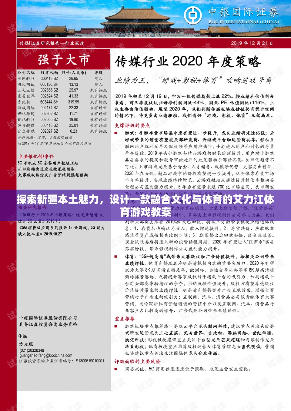 探索新疆本土魅力，設(shè)計(jì)一款融合文化與體育的艾力江體育游戲教案