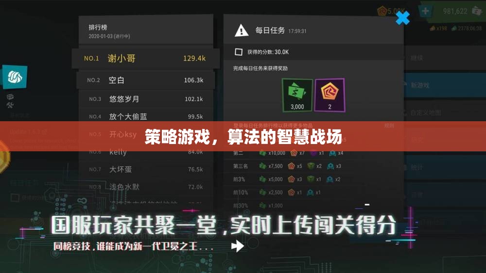 策略游戲，算法的智慧戰(zhàn)場