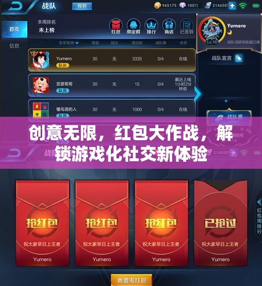 創(chuàng)意無限，紅包大作戰(zhàn)，解鎖游戲化社交新體驗