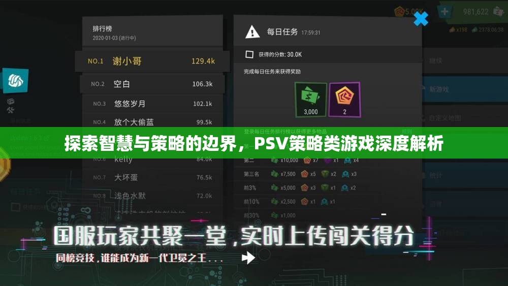 智慧與策略的邊界，PSV策略類(lèi)游戲深度解析