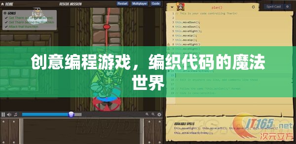 創(chuàng)意編程游戲，編織代碼的魔法世界