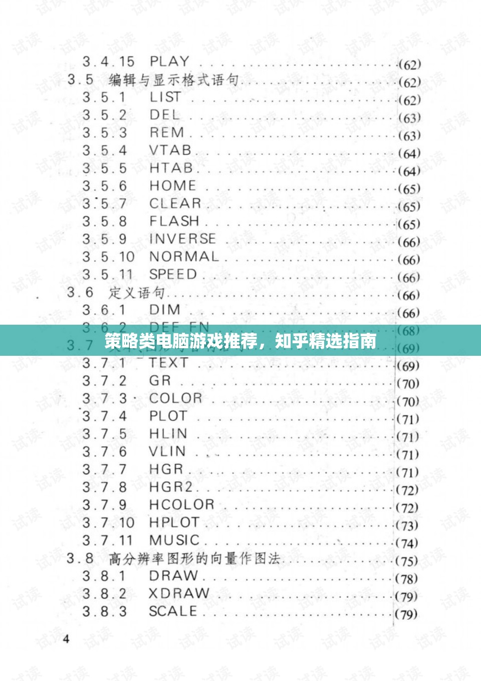 策略類電腦游戲精選指南，知乎用戶推薦