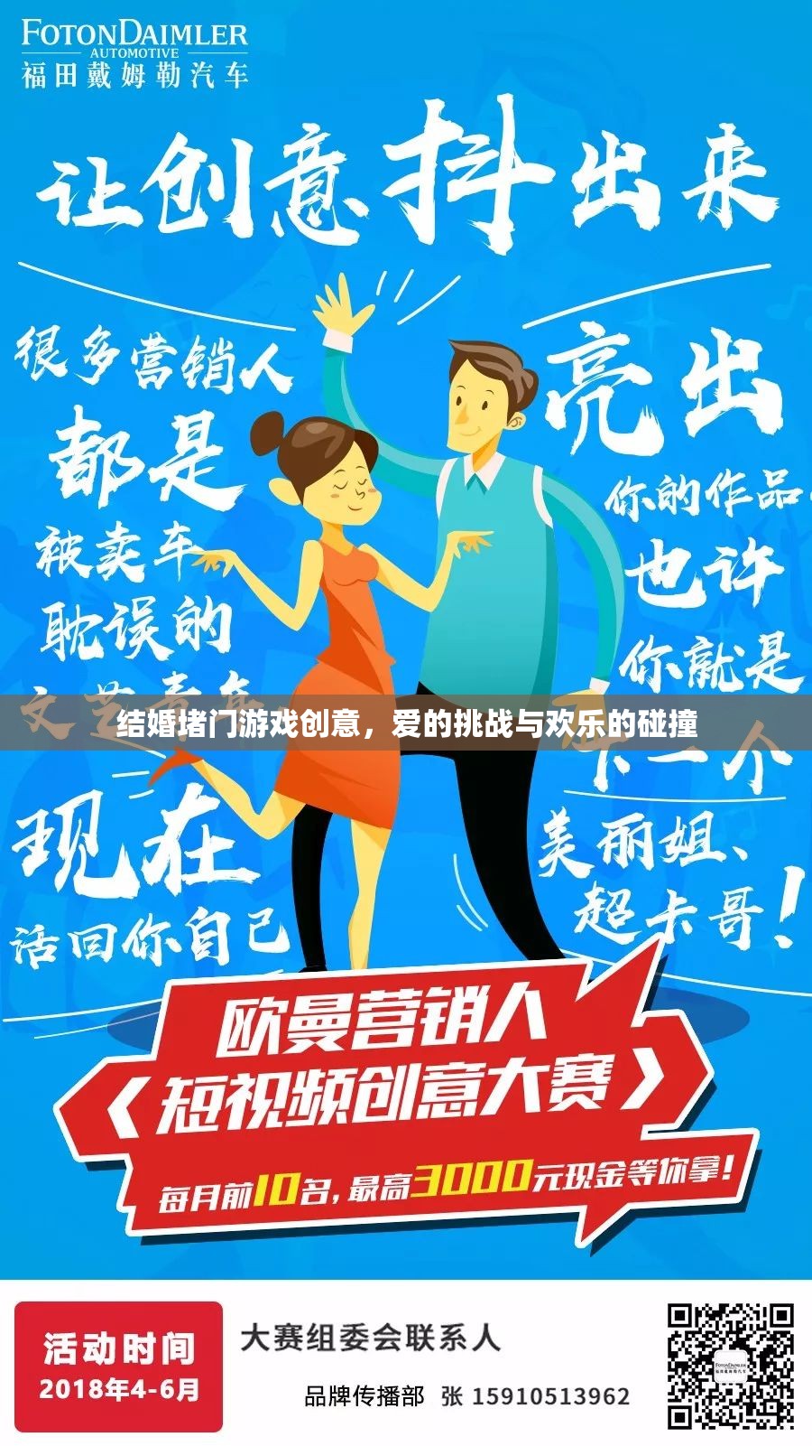 結婚堵門游戲創(chuàng)意，愛的挑戰(zhàn)與歡樂的碰撞