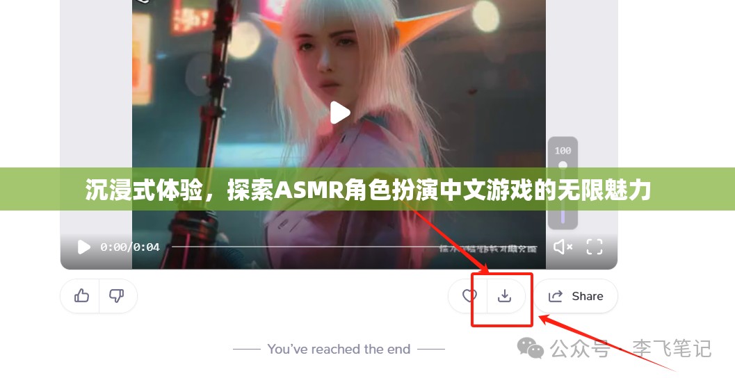 沉浸式體驗，探索ASMR角色扮演中文游戲的無限魅力