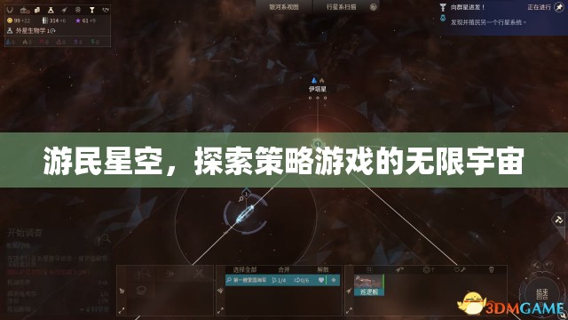 游民星空，探索策略游戲的無限宇宙