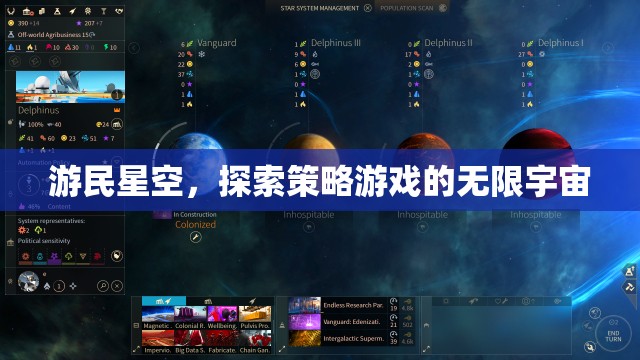 游民星空，探索策略游戲的無限宇宙