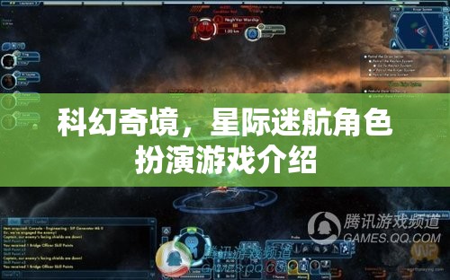 星際迷航，科幻奇境的沉浸式角色扮演游戲