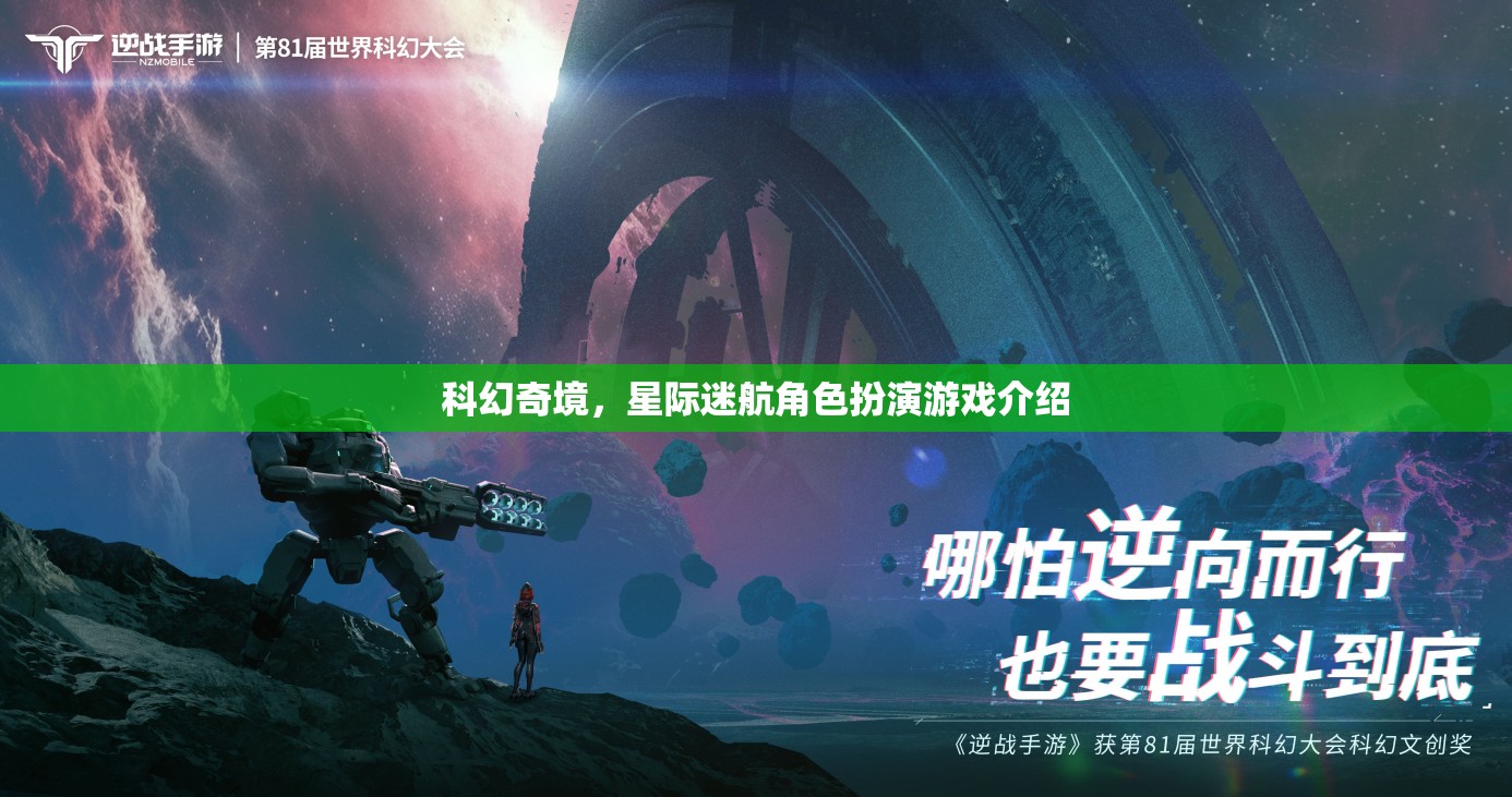 星際迷航，科幻奇境的沉浸式角色扮演游戲