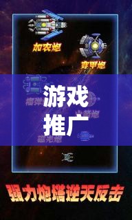 解鎖星際迷航，異域奇緣的宇宙級魅力——游戲推廣創(chuàng)意營銷案例