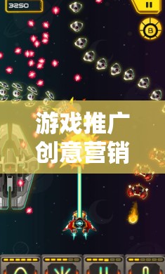 解鎖星際迷航，異域奇緣的宇宙級魅力——游戲推廣創(chuàng)意營銷案例