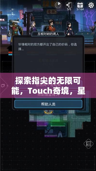 Touch奇境，探索指尖的無限可能，革新式Touch游戲創(chuàng)意的深度解析