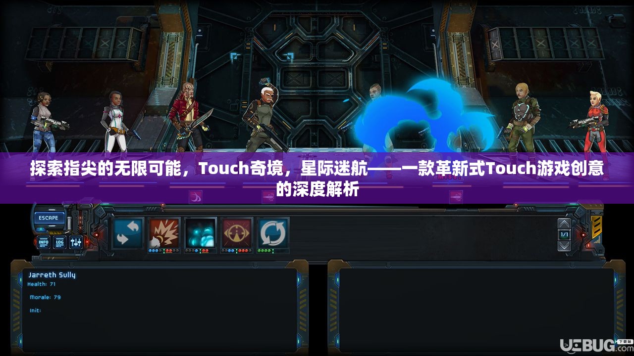 Touch奇境，探索指尖的無限可能，革新式Touch游戲創(chuàng)意的深度解析