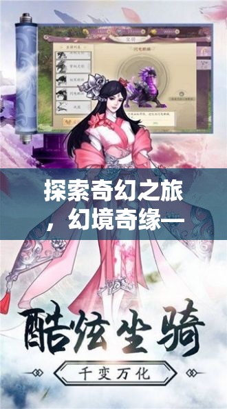 幻境奇緣，iOS上的史詩級角色扮演手游之旅