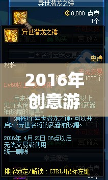 2016年創(chuàng)意游戲，重塑游戲體驗的里程碑