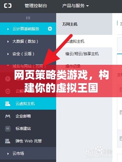 構(gòu)建虛擬王國(guó)，網(wǎng)頁(yè)策略類(lèi)游戲的策略與樂(lè)趣