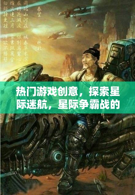 星際迷航，探索無限宇宙的爭霸戰(zhàn)