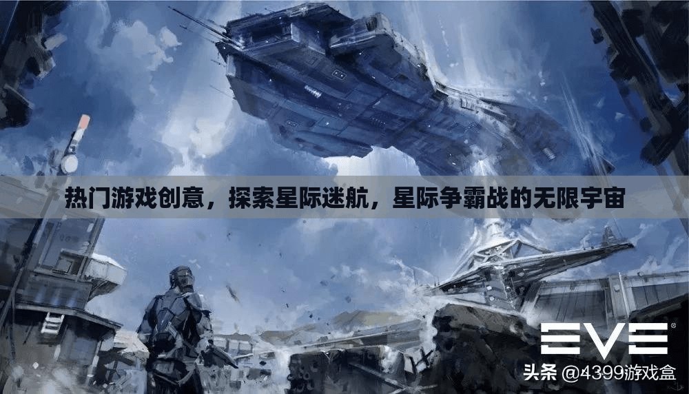 星際迷航，探索無限宇宙的爭霸戰(zhàn)