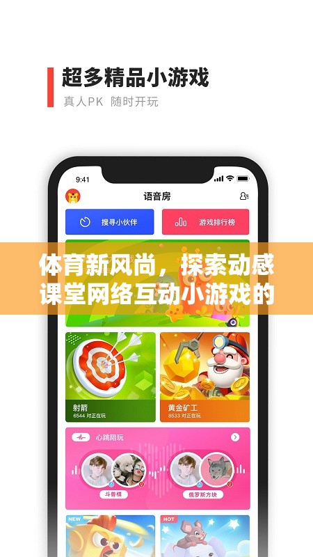 動感課堂，探索體育新風尚中的網(wǎng)絡互動小游戲魅力